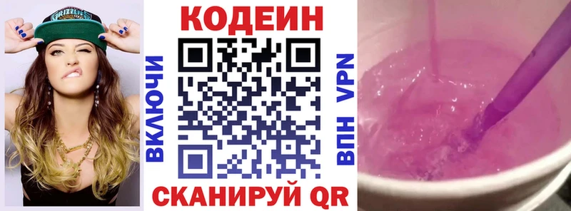 Кодеиновый сироп Lean Purple Drank  МЕГА сайт  Борзя 